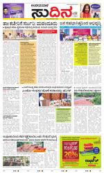 Sudina(Belthangadi - Bantwal)