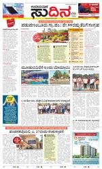 Sudina (Greater Mangaluru)