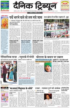 DT_27_September_2014_Ambala