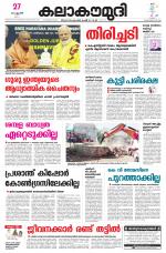 Kalakaumudi Daily Thiruvanathapuram 