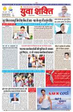 युवाशक्ति