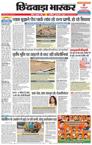 छिंदवाड़ा