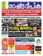 Rashtradeepika Kannur