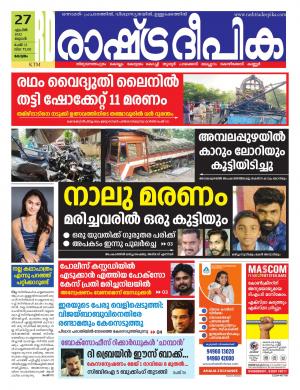 Alappuzha 27-04-2022
