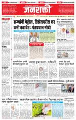 Jalgaon Janshakti