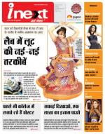 Indore Hindi ePaper, Indore Hindi Newspaper - InextLive