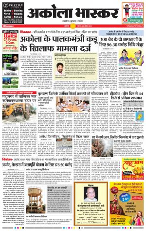 अकोला भास्कर 