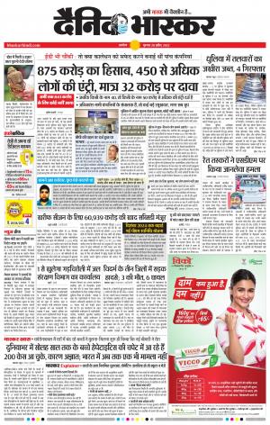 अकोला मेल