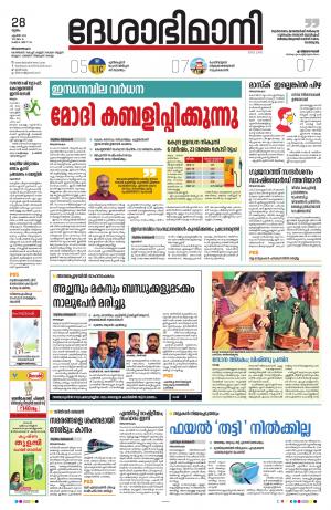 Thiruvananthapuram, 2022 April 28