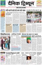 Dainik Tribune (Chandigarh)