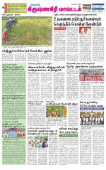 Krishnagiri-Salem Supplement
