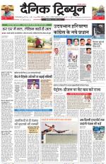 Dainik Tribune (Gurgaon Edition)