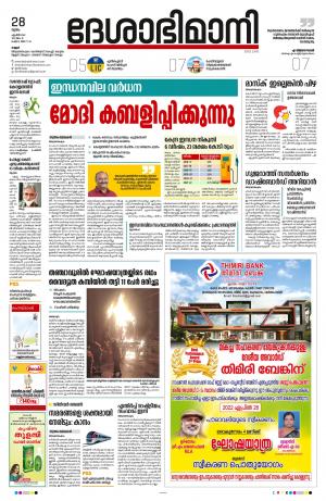 28th April 2022, Kannur