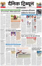 Dainik Tribune (Karnal Edition)