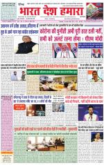 Bharat Desh Hamara (Haryana)