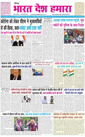bharatdeshhamara punjab 28-04-2022
