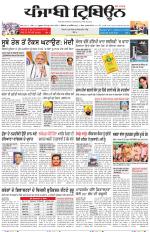 Punjabi Tribune (Delhi Edition)