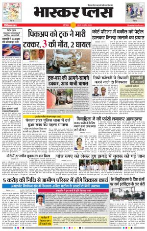  औरंगाबाद भास्कर प्लस