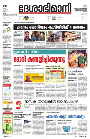 Alappuzha, 28th April 2022