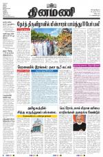 Dinamani - Tiruvannamalai