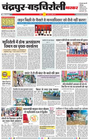 चंद्रपुर