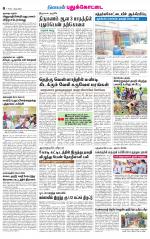 Pudukkottai-Trichy Supplement