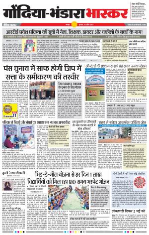 गोंदिया