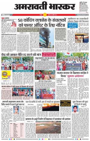 अमरावती