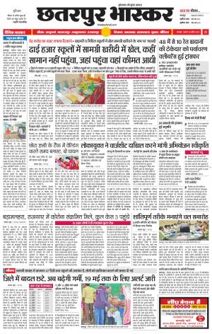 छतरपुर भास्कर