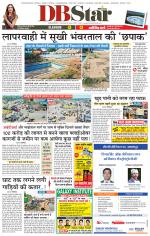 जबलपुर डीबी स्टार 