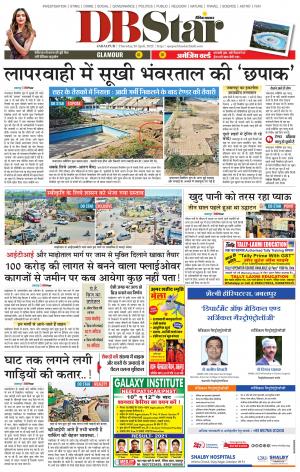 जबलपुर डीबी स्टार