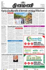 Dinamani - Tiruvallur