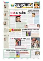 27th Sep Rashtraprakash