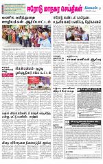 Erode-Coimbatore Supplement