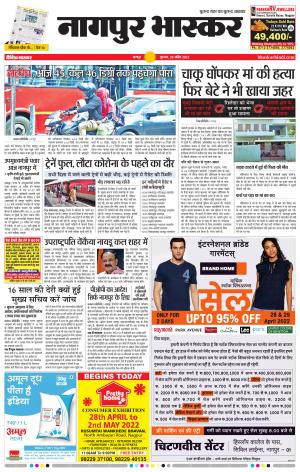 नागपुर भास्कर