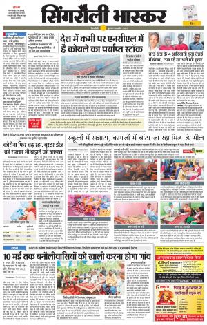 सिंगरौली भास्कर