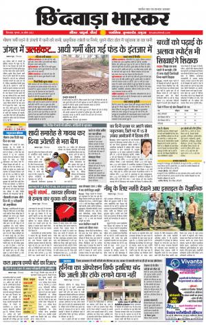 छिंदवाड़ा