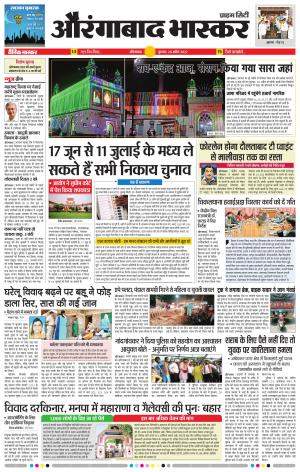 औरंगाबाद भास्कर