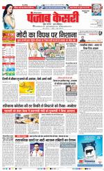 Kaithal - Punjab Kesari
