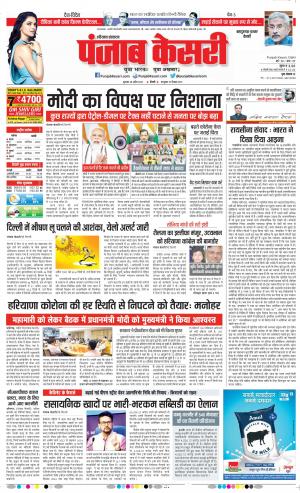 28-04-2022 PUNJAB KESARI Kaithal 