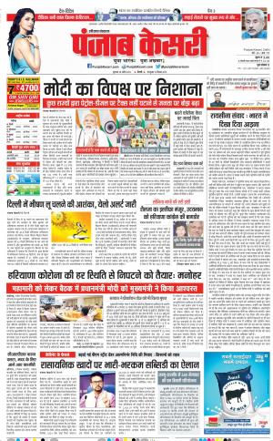 28-04-2022 PUNJAB KESARI Karnal 