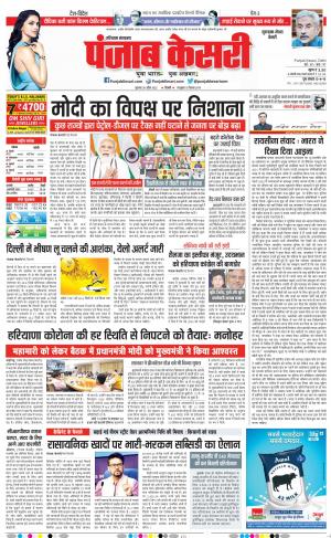 28-04-2022 PUNJAB KESARI Gurugram