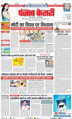 28-04-2022 PUNJAB KESARI Hariyana Main 