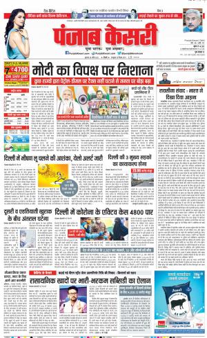28-04-2022 PUNJAB KESARI DELHI MAIN 