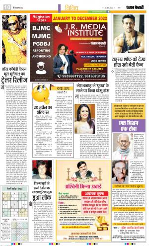 ﻿28-04-2022 PUNJAB KESARI Manoranjan