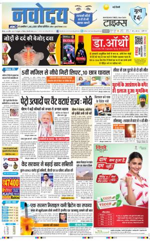 The Navodaya Times Main
