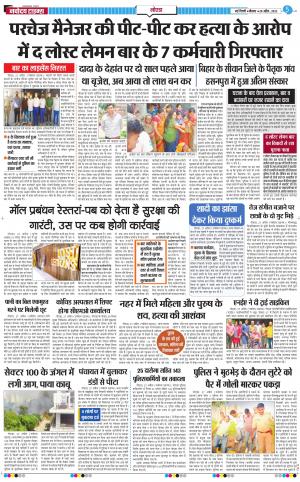 The Navodaya Times Noida