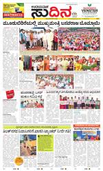 Sudina (Greater Mangaluru)