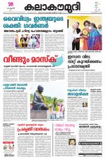 Kalakaumudi Daily Thiruvanathapuram 