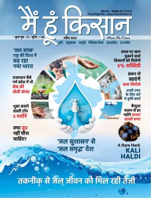 Mai Hu Kisan April 2022